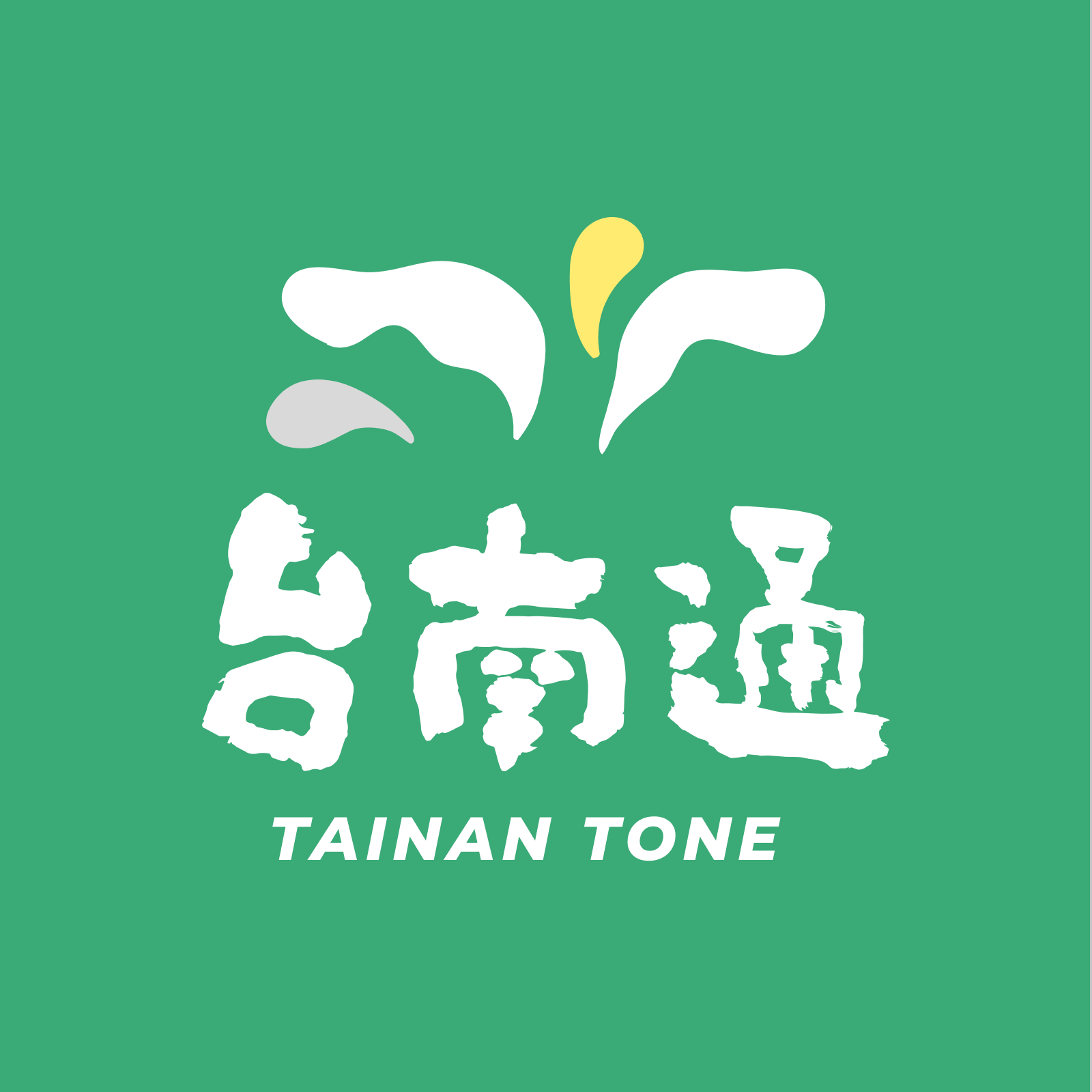 綻放傳統文化魅力，探索無形文化資產的再利用與再生產之道