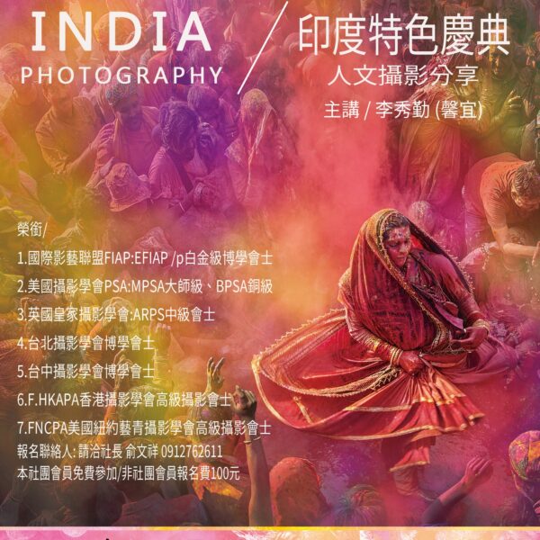 【印度特色慶典 人文攝影分享】