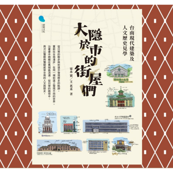 《大隱於市的街屋們》新書發表會
