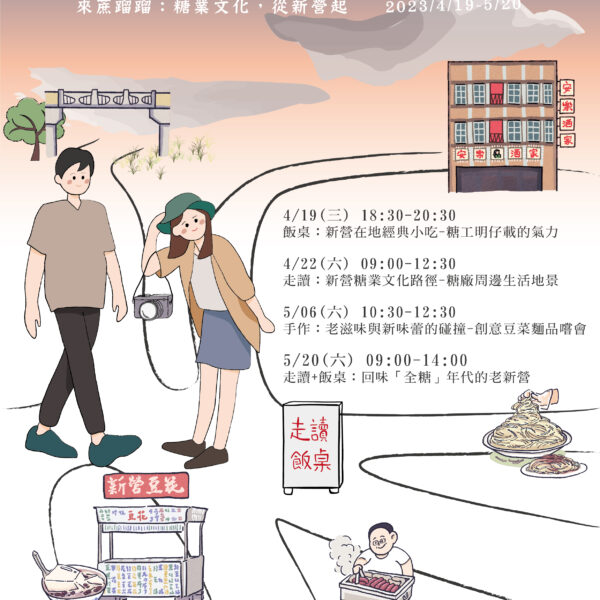 糖業文化從新營起-來蔗蹓蹓