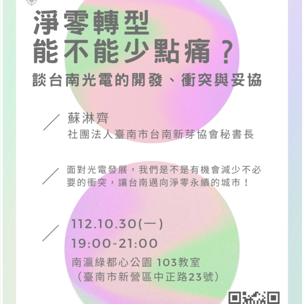 112新營社大秋季班公民週「關心生活周遭的５件事」場次1
