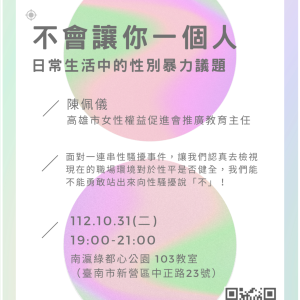 112新營社大秋季班公民週「關心生活周遭的５件事」場次2