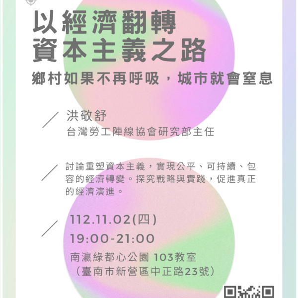 112新營社大秋季班公民週「關心生活周遭的５件事」場次4