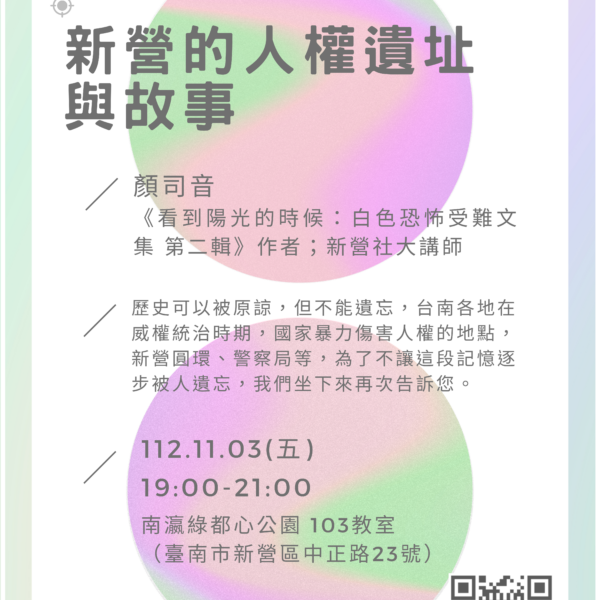 112新營社大秋季班公民週「關心生活周遭的５件事」場次5